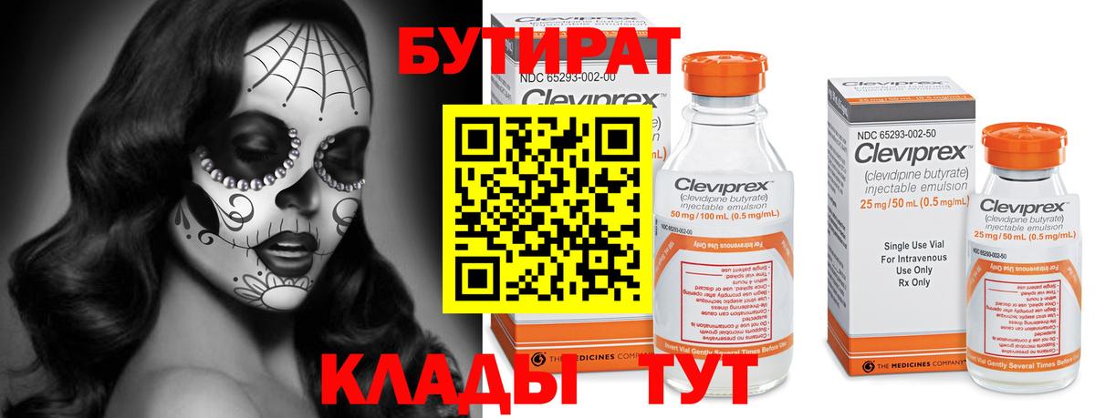 Бутират бутандиол Рыбинск