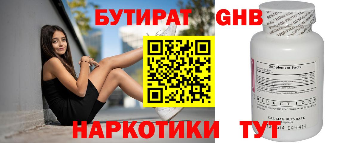 БУТИРАТ бутик Рыбинск