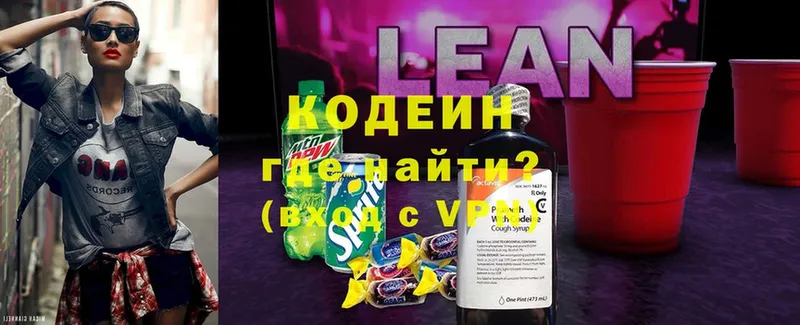 Кодеиновый сироп Lean Purple Drank  Рыбинск 