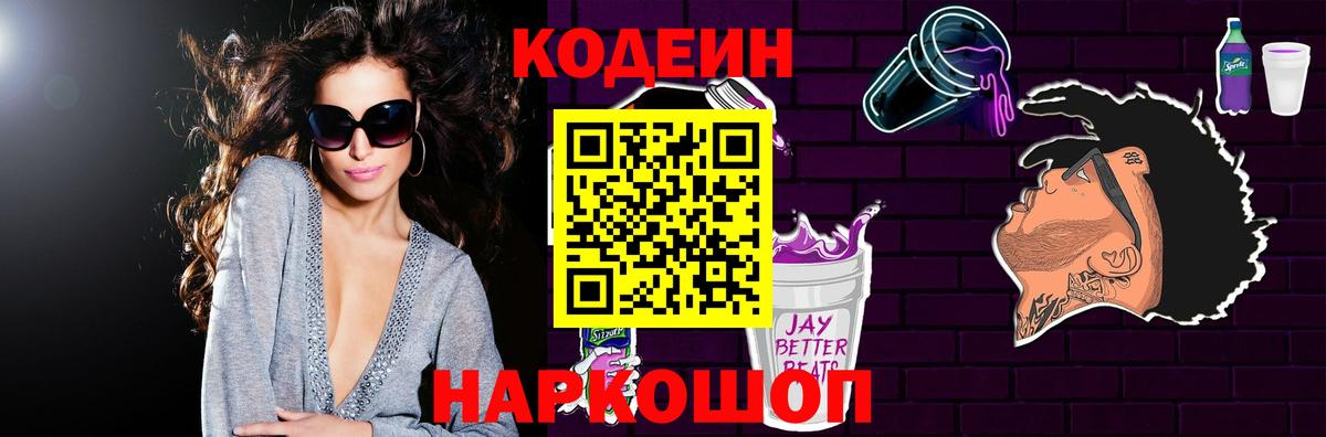 Кодеин Purple Drank  Рыбинск  Codein Purple Drank 