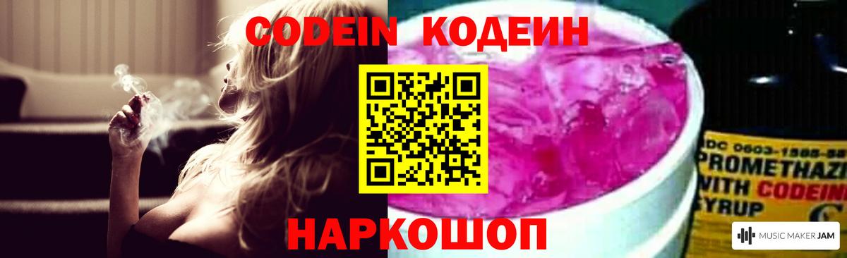 Кодеин напиток Lean (лин) Рыбинск