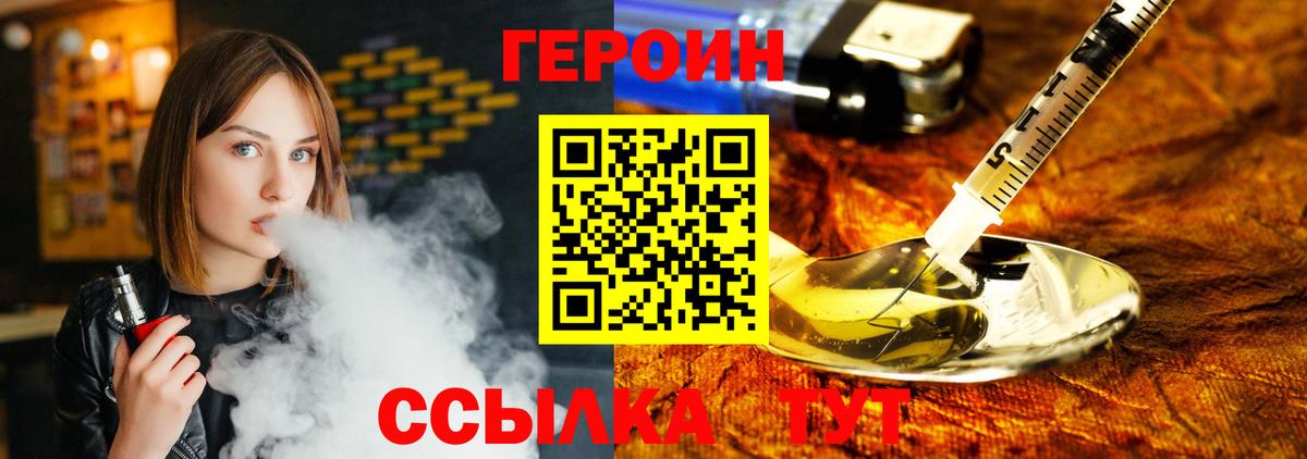 ГЕРОИН VHQ Рыбинск