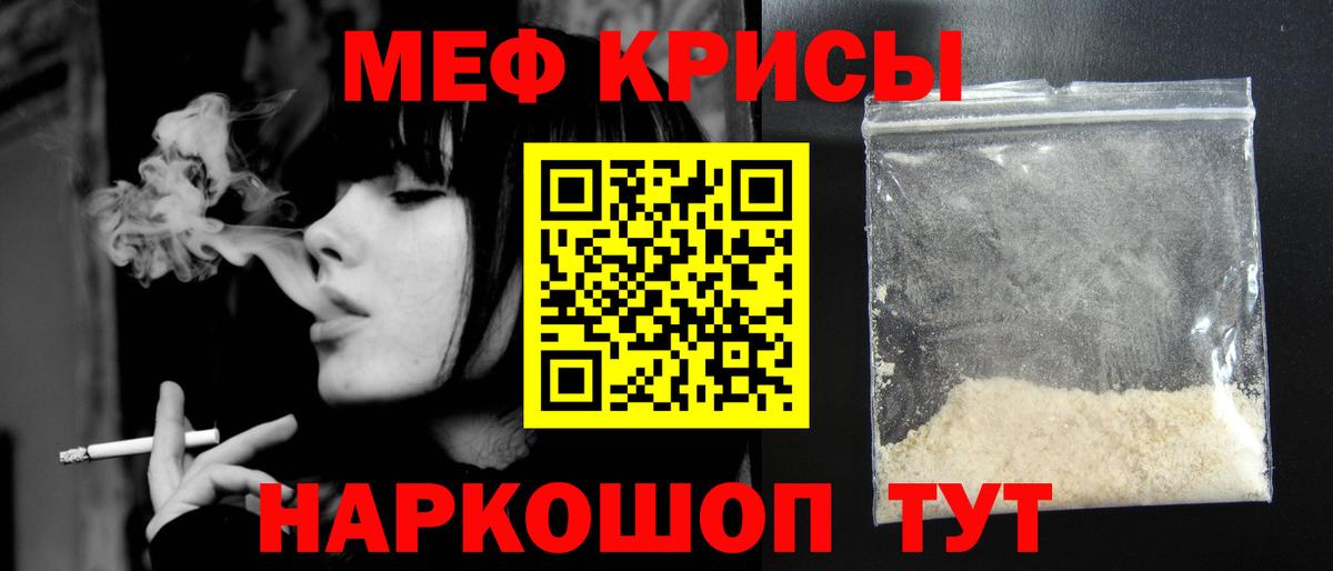 МЕФ кристаллы Рыбинск