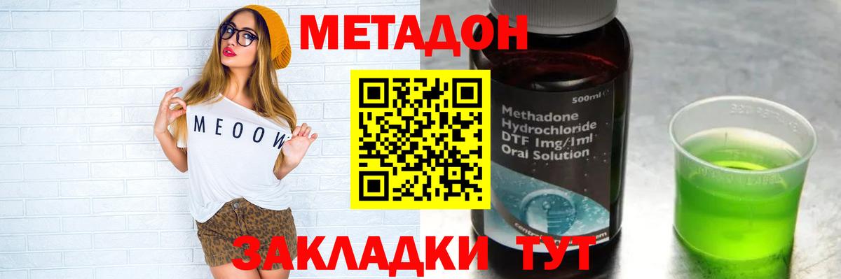 Рыбинск  МЕТАДОН methadone  Вход с VPN 