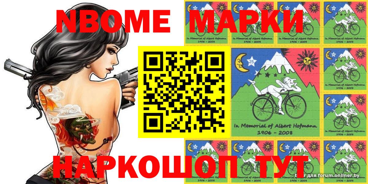 Марки NBOMe  Рыбинск  где найти   Наркотические марки 1,8мг 