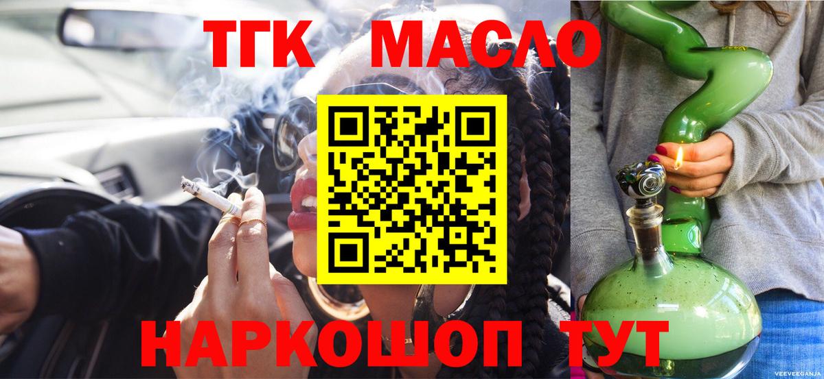 ТГК концентрат  ТГК жижа  Рыбинск  закладка  Вход с VPN 